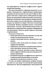 Семейный яд. Как справиться с токсичностью родителей